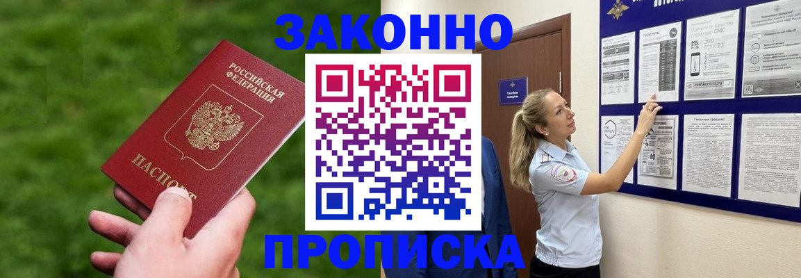 прописка штамп в Гремячинске