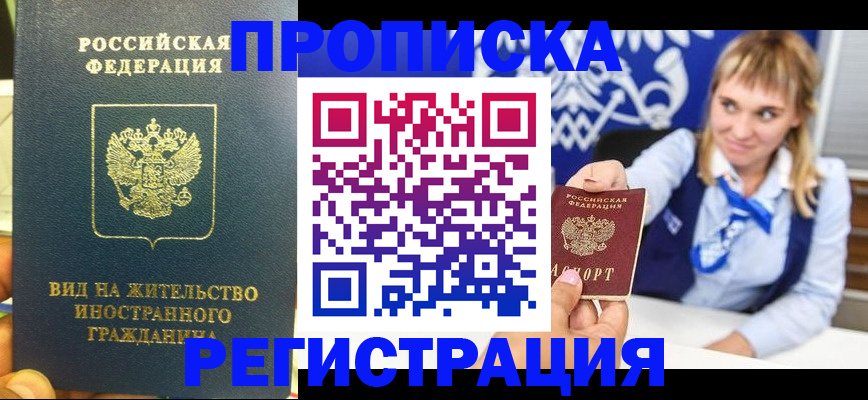 прописка для школы в Гремячинске
