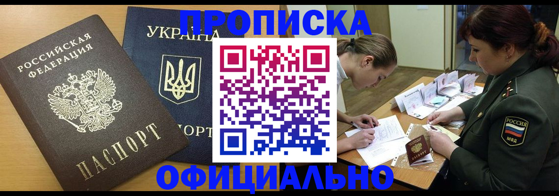 временная прописка в Гремячинске