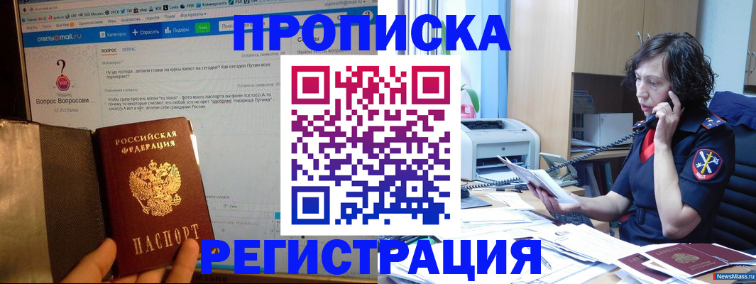 прописка регистрация в Гремячинске