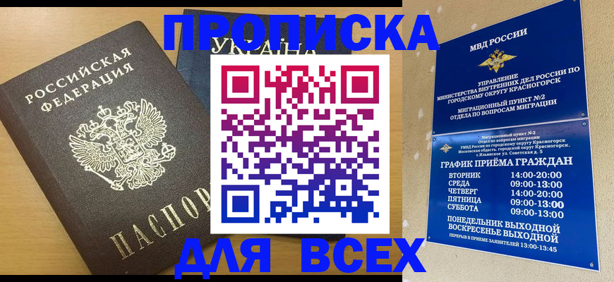 прописка для школы в Гремячинске